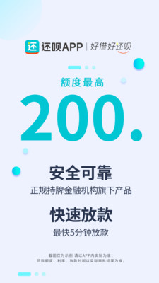 还呗