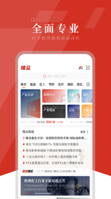 隆众资讯
