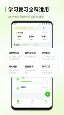 Anymo-Anki记忆卡全新升级