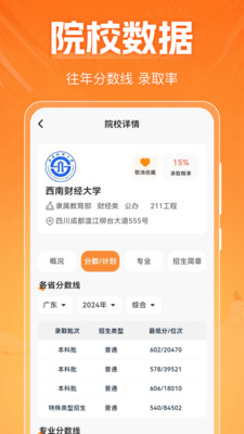 2025高考志愿填报-填志愿·新高考