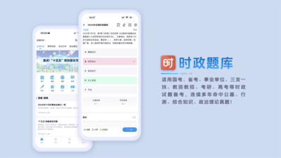 时政题库