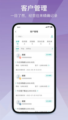 农批管家