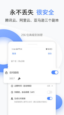 文叔叔-传文件神器