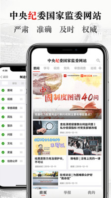中央纪委网站