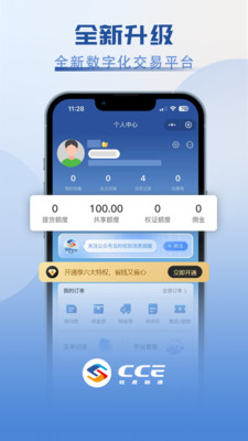 CCE旺易融通