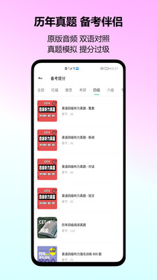 考拉英语-英语听力口语提升