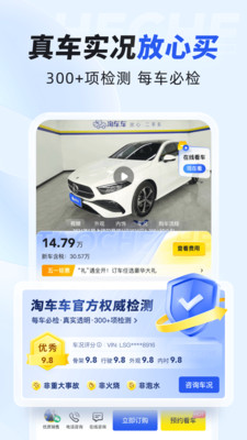 淘车车-放心二手车
