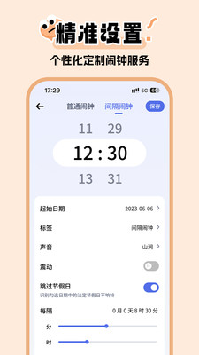 超级闹钟
