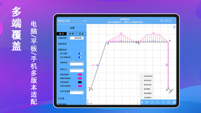 结构大师HD-结构力学求解器