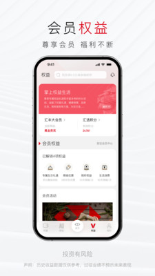 汇丰汇选-掌上专业财富管理平台
