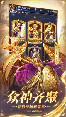 圣斗士星矢：正义传说