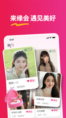 缘会