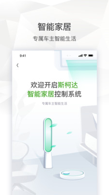 斯柯达-斯柯达超级App