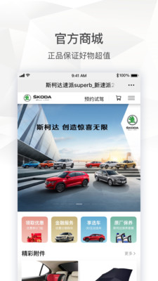 斯柯达-斯柯达超级App