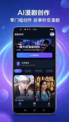 AI漫剧生成器