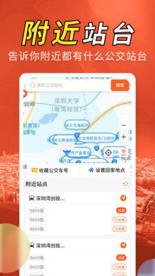 公交实时帮手-实时公交到站查询