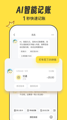 元元记账