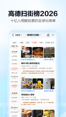 高德地图-高德打车,导航公交地铁