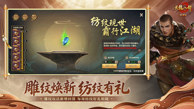 天龙八部手游