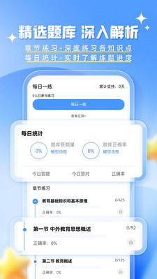 教资题库帮-教师资格考试