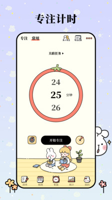 番茄计划