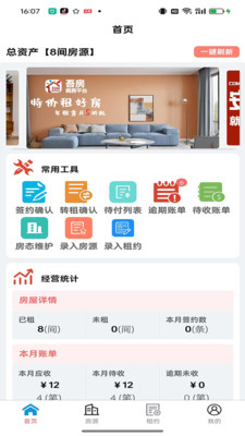 吾房网房东APP