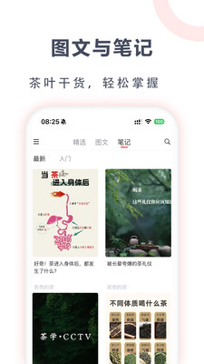 茶玩家-爱茶人的掌上茶世界