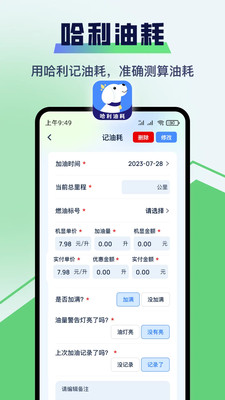 哈利油耗