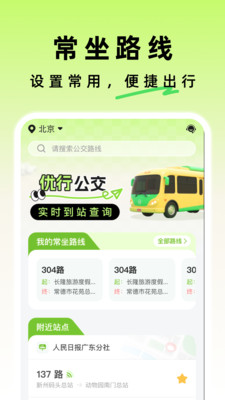 优行公交