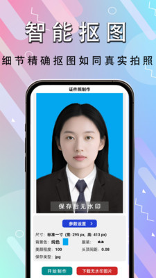 证件照（精制）-证件照一寸照制作