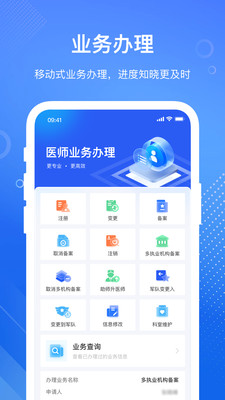 医通办-医师电子化注册工作平台