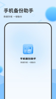 数据克隆搬家-迁移