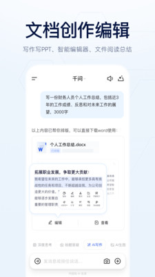 千问-阿里AI助手