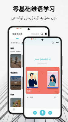 维汉翻译通-国语学习维语翻译
