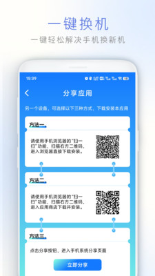 数据迁移换机