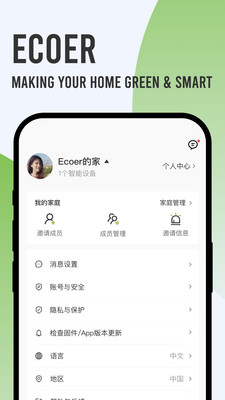 Ecoer 智家