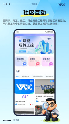 玩工控