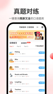 同桌语伴-雅思口语拿高分
