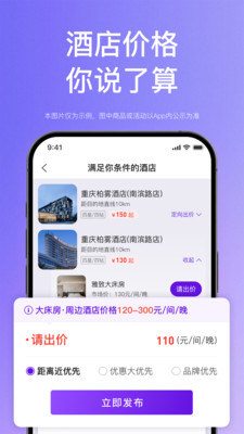 惠选订房-酒店空房C2B交易平台