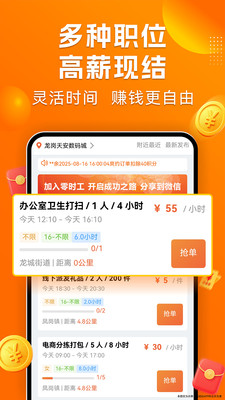 零时工-兼职日结小时工临时工