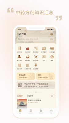 中药方剂-医考题库教材导图