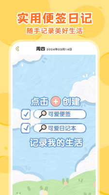 每日记事便签