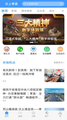 云上孝昌