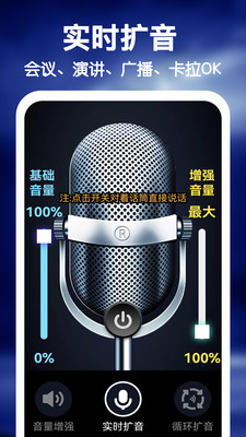 雷电扩音器-手机音量增强