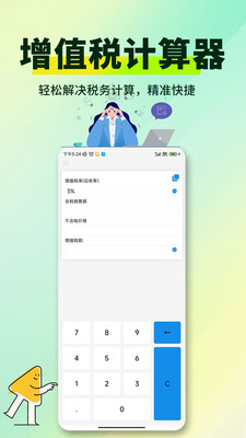 增值税计算器