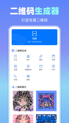 飞速二维码扫描-保留扫码记录