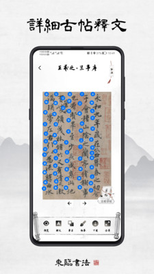 东临书法-书法练字字典查询集字
