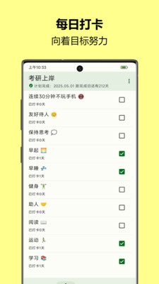 自律树-播种习惯，收获成长