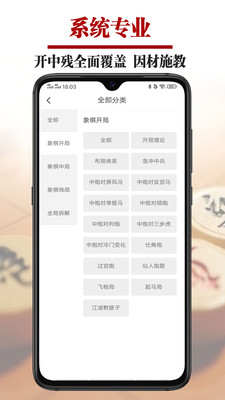 象棋微学堂-象棋教学象棋课程