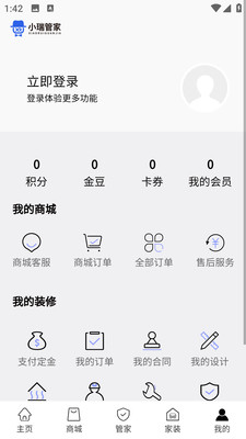 小瑞管家-您的私人管家